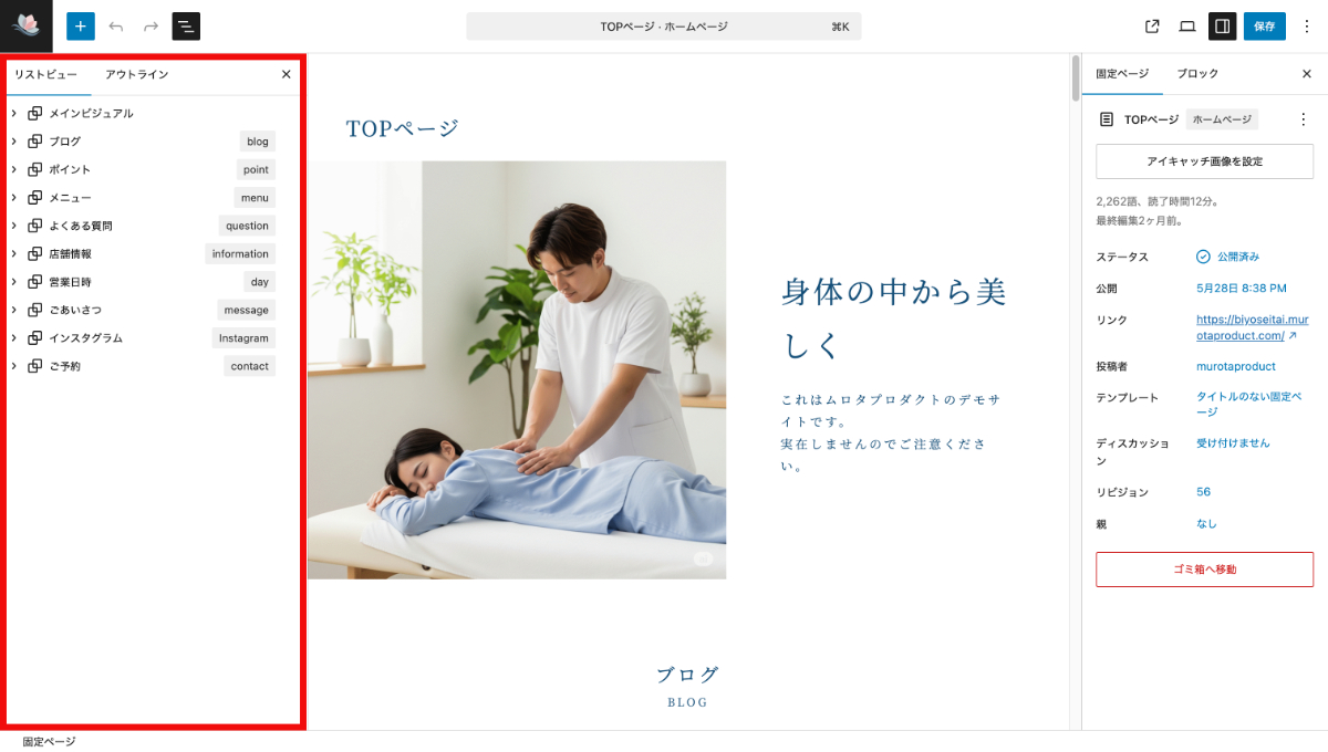WordPressの固定ページ編集画面のドキュメント外観を開いた写真