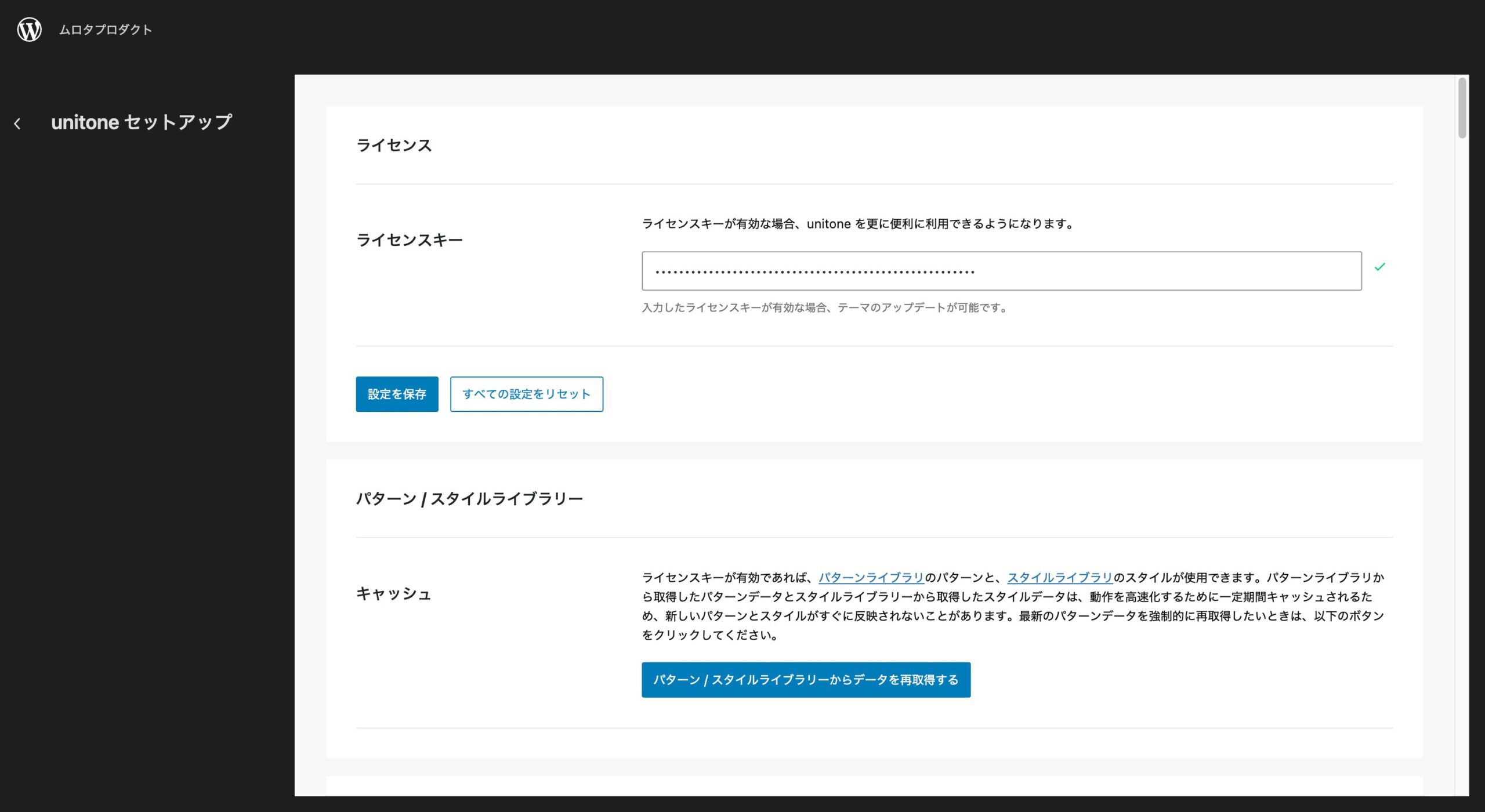 unitoneの独自セットアップ画面
